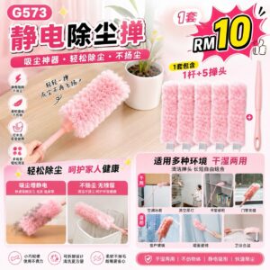 G573静电除尘掸（1杆+5掸头）