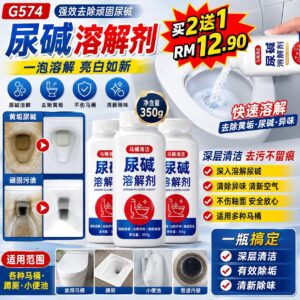G574尿碱溶解剂（3罐）