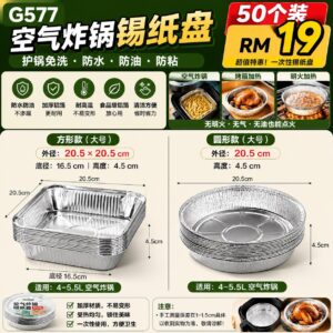 G577空气炸锅锡纸盘（50个）