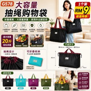 G578大容量抽绳购物袋