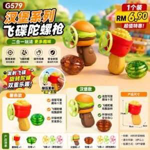 G579汉堡系列飞碟陀螺枪 （陀螺+飞碟3个）