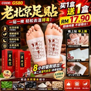 G580老北京足贴（2盒）