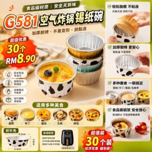 G581空气炸锅锡纸碗（30个）