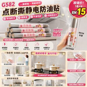 G582点断撕静电防油贴