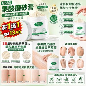 G583果酸磨砂膏（2罐）