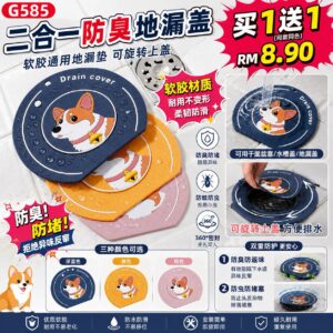 G585二合一防臭地漏盖