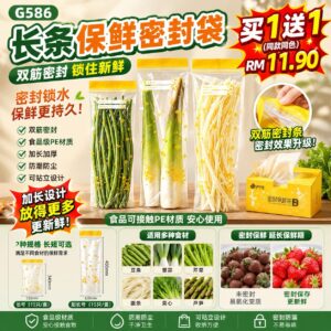 G586长条保鲜密封袋（长号+加长号）