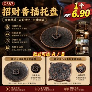 G587招财香插托盘