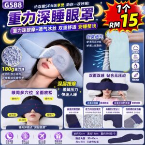 G588重力深睡眼罩