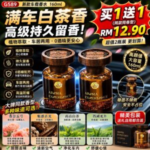 G589新款车载香水（2罐）