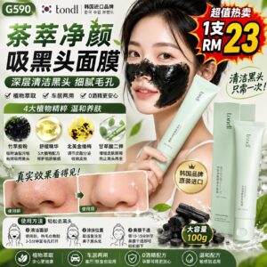 G590韩国进口茶萃净颜吸黑头面膜