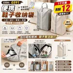 G591便携鞋子收纳袋