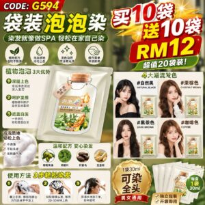 G594袋装泡泡染（20包）