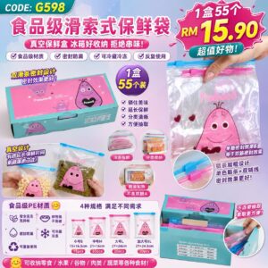 G598食品级滑索式保鲜袋