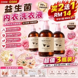 G599益生菌内衣洗衣液（3瓶）