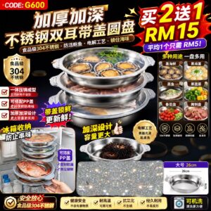 G600加厚加深不锈钢双耳带盖圆盘（3个）