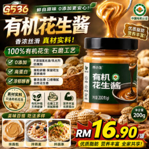 G536林小生有机花生酱（200g）