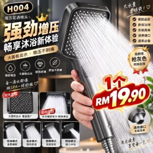 H004强劲增压花洒喷头