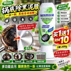H005锅底除黑泥膜 （2罐）