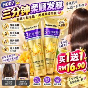 H007三分钟柔顺发膜 (2支)