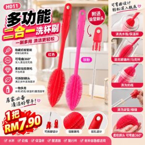 H011 多功能二合一洗杯刷（如颜色缺货随机发）
