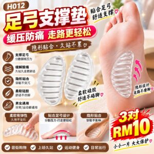 H012足弓支撑垫 （3对）