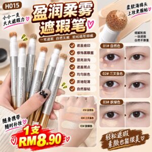 H015 盈润柔雾遮瑕笔