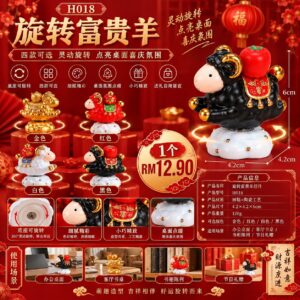 H018 旋转富贵羊摆件