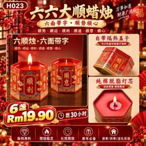 H023 六六大顺蜡烛（6盏）