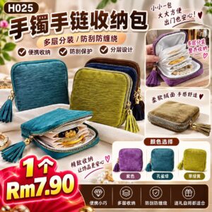 H025 手镯手链收纳包