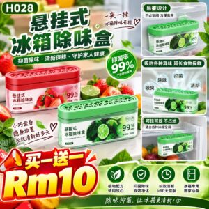 H028 悬挂式冰箱除味盒 （2盒）