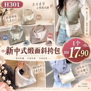 H301 新中式缎面斜挎包