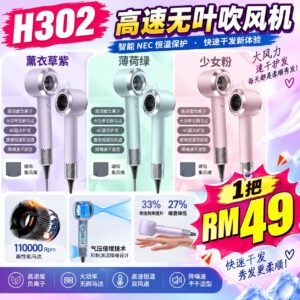 H302高速无叶吹风机