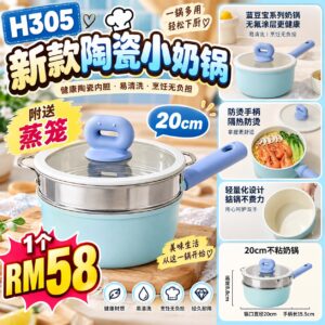 H305新款陶瓷小奶锅