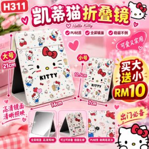 H311 凯蒂猫折叠镜（买大送小）