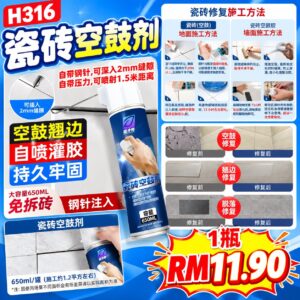 H316 瓷砖空鼓修补剂