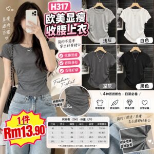 H317 欧美显瘦收腰上衣