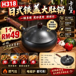 H318 日式铁盖大肚锅