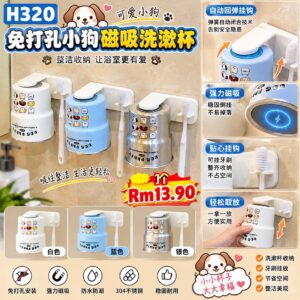 H320 免打孔小狗磁吸洗漱杯（1套）