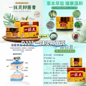 D223 一抹灵抑菌膏