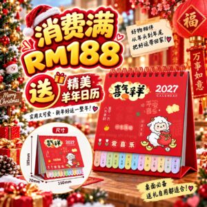 H CODE 满RM188送羊年日历