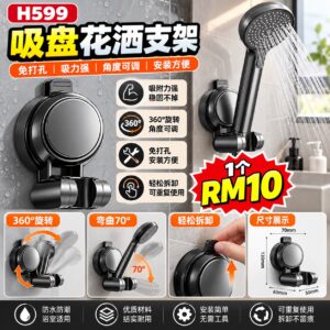 H599 吸盘花洒支架
