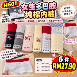 H601 女生多巴胺纯棉内裤 （6款各1）