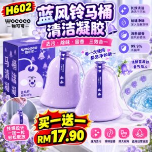 H602 蓝风铃马桶清洁凝胶（2个）