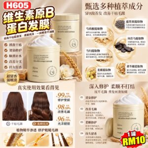 H605 维生素原B5蛋白发膜