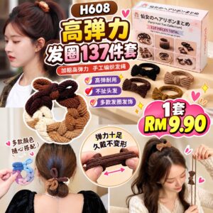H608 高弹力发圈137件套